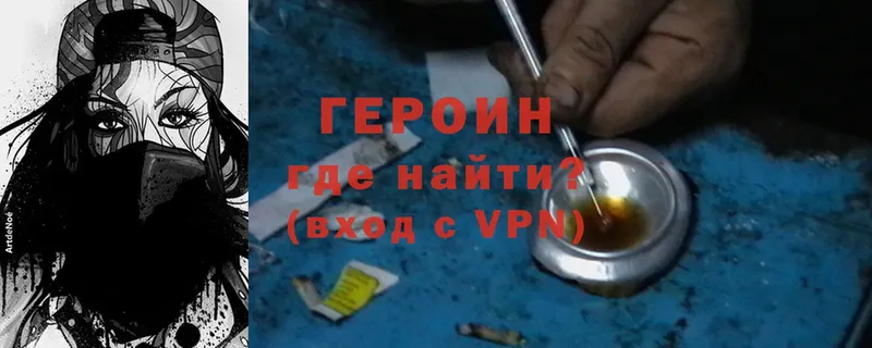 Героин Heroin  Белоусово 